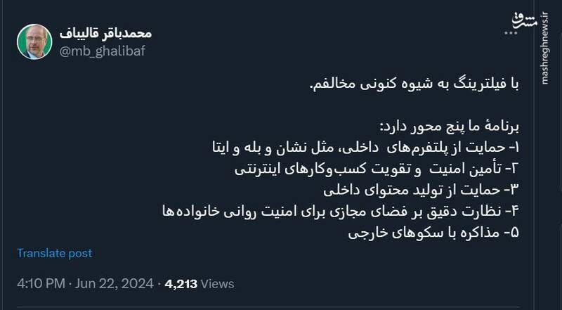 محور برنامههای قالیباف برای فضای مجازی چیست؟