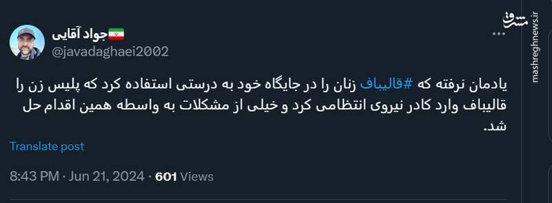 قالیباف در ناجا از زنان در جایگاه خود به درستی استفاده کرد