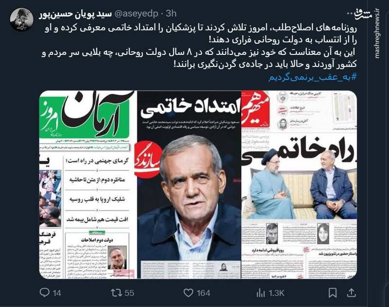 اصلاحطلبان پزشکیان را از انتساب به دولت روحانی فراری میدهند!