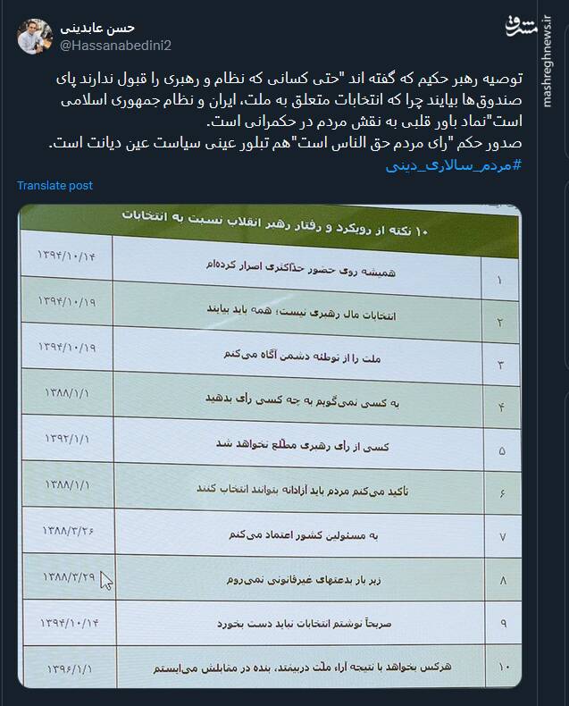 صدور حکم "رای مردم حق الناس است" هم تبلور عینی سیاست عین دیانت است