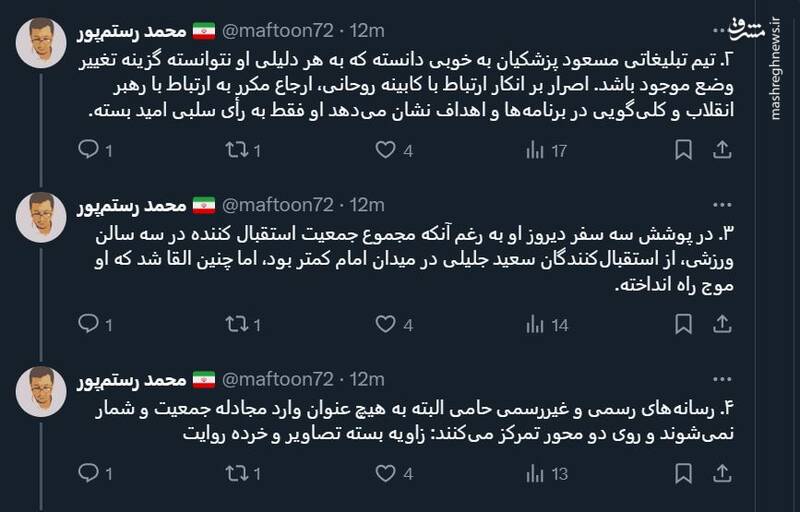 استفاده از تکنیک «برجستهسازی» برای «القاء» موج پزشکیان