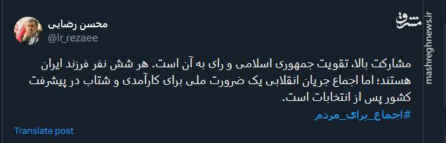 محسن رضایی: اجماع جریان انقلابی یک ضرورت ملی است