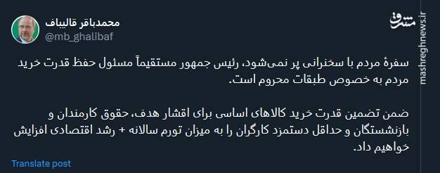 قالیباف: سفرهٔ مردم با سخنرانی پر نمیشود