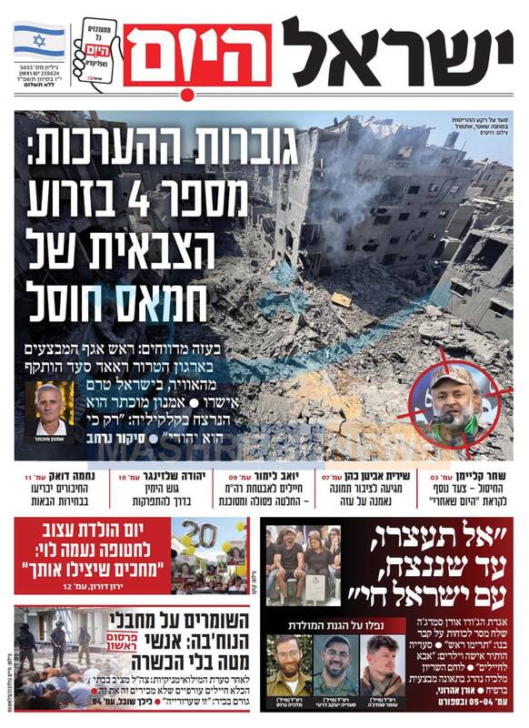 صفحه نخست روزنامه های عبری زبان/ پرواز گالانت به آمریکا برای آشتی