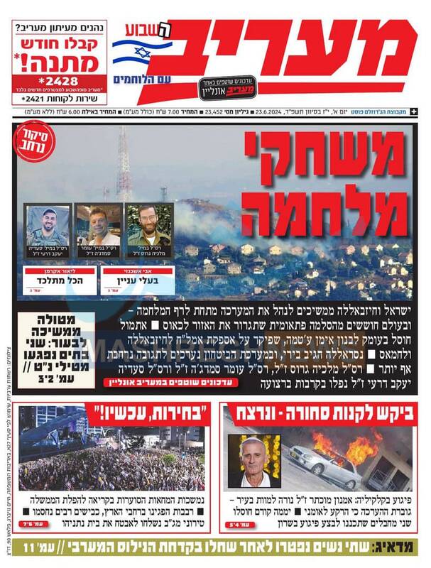 صفحه نخست روزنامه های عبری زبان/ پرواز گالانت به آمریکا برای آشتی