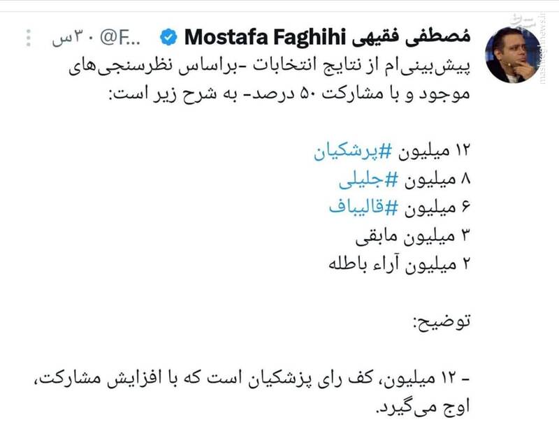 تلاش بانیان فتنه ۸۸ برای التهاب آفرینی در فردای انتخابات! / دستور کار پزشکیان برای فردای انتخابات چیست؟