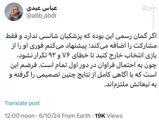 تلاش بانیان فتنه ۸۸ برای التهاب آفرینی در فردای انتخابات! / دستور کار پزشکیان برای فردای انتخابات چیست؟