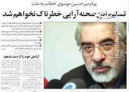 تلاش بانیان فتنه ۸۸ برای التهاب آفرینی در فردای انتخابات! / دستور کار پزشکیان برای فردای انتخابات چیست؟