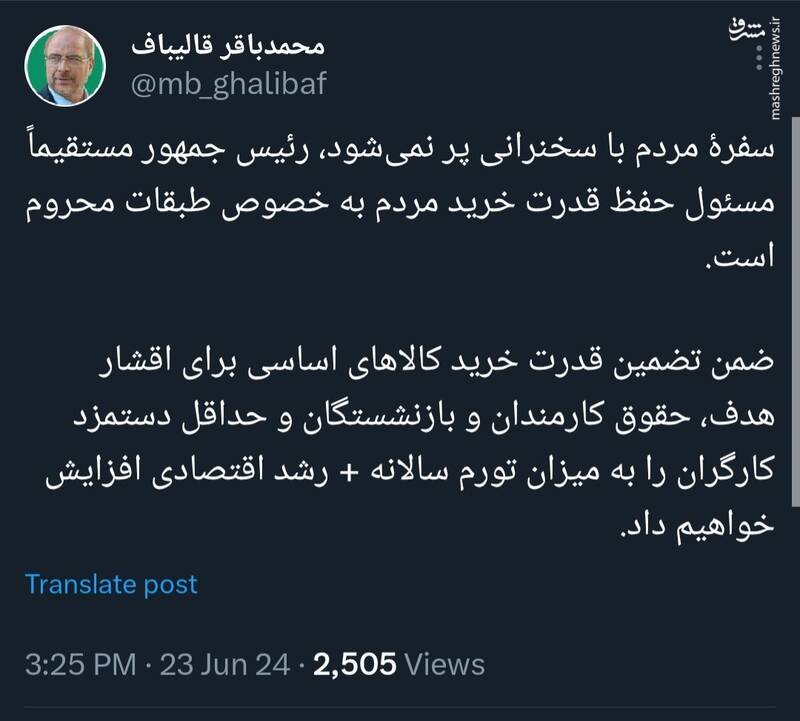 قالیباف : سفرهٔ مردم با سخنرانی پر نمیشود