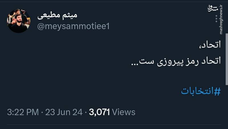 میثم مطیعی: اتحاد رمز پیروزی است