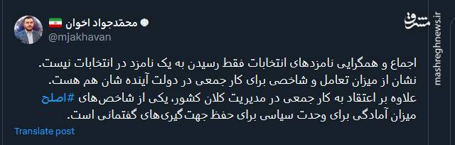 اجماع و همگرایی نامزدهای انتخابات نشان از چیست؟