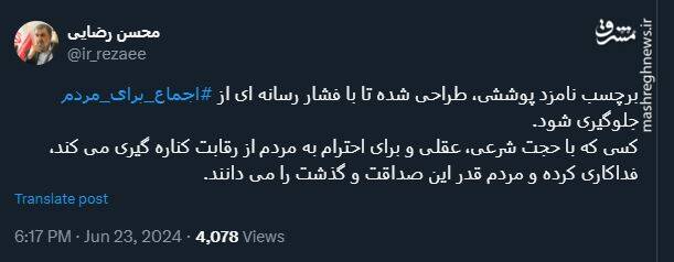 محسن رضایی: کسی که با حجت عقلی و شرعی کنارهگیری میکند فداکار است