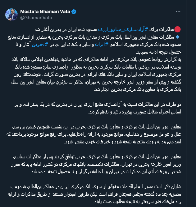 آغاز مذاکرات برای آزادسازی منابع ارزی مسدود شده ایران در بحرین