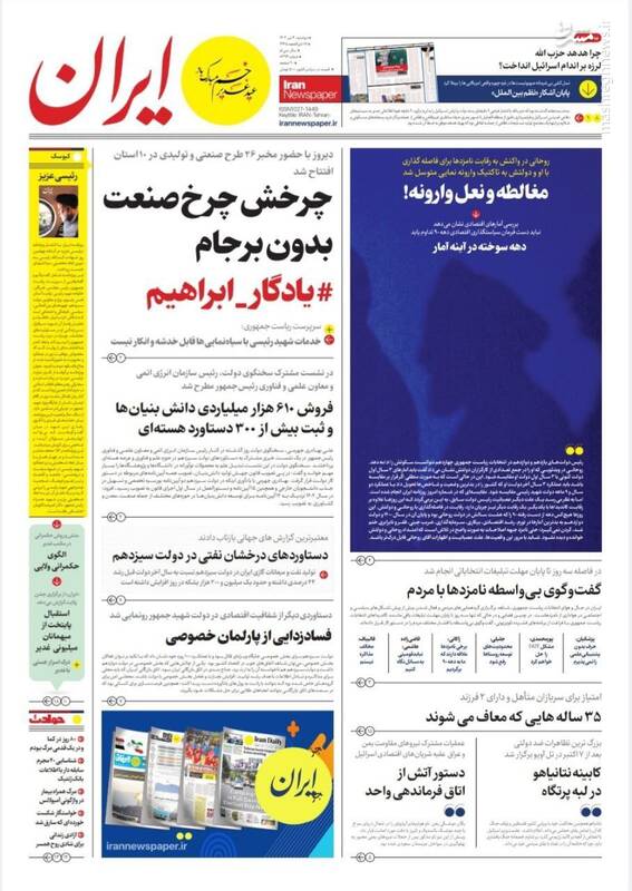 عکس/ صفحه نخست روزنامههای دوشنبه ۴ تیر ۱۴۰۳