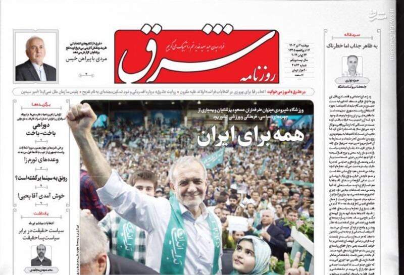 عکس/ صفحه نخست روزنامههای دوشنبه ۴ تیر ۱۴۰۳