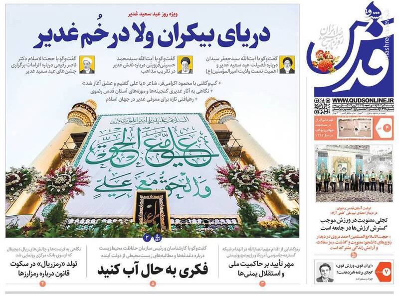 عکس/ صفحه نخست روزنامههای دوشنبه ۴ تیر ۱۴۰۳