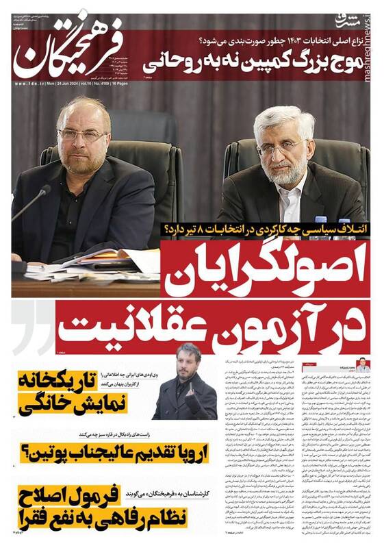 عکس/ صفحه نخست روزنامههای دوشنبه ۴ تیر ۱۴۰۳