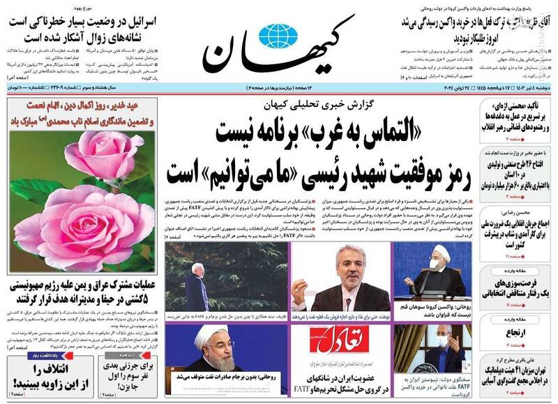 عکس/ صفحه نخست روزنامههای دوشنبه ۴ تیر ۱۴۰۳