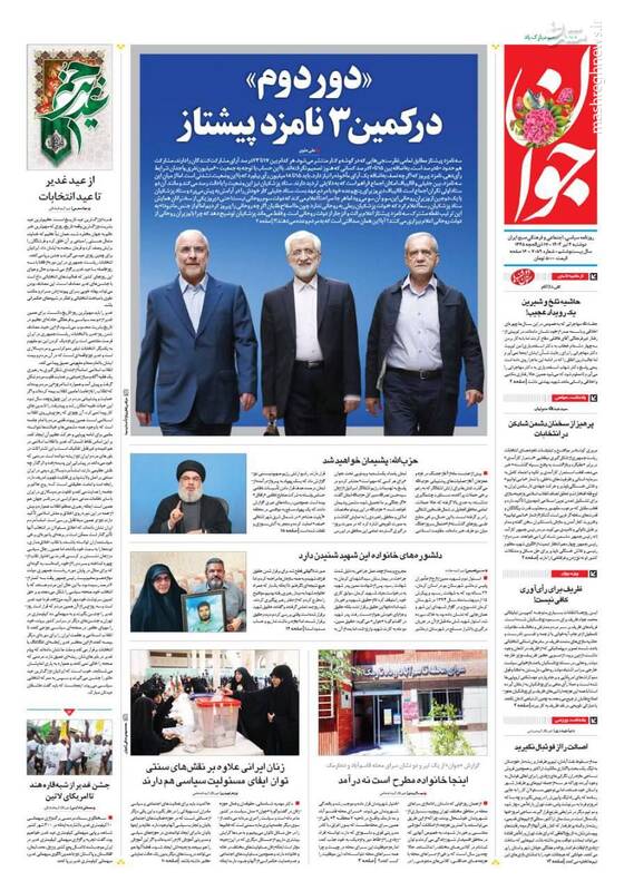 عکس/ صفحه نخست روزنامههای دوشنبه ۴ تیر ۱۴۰۳