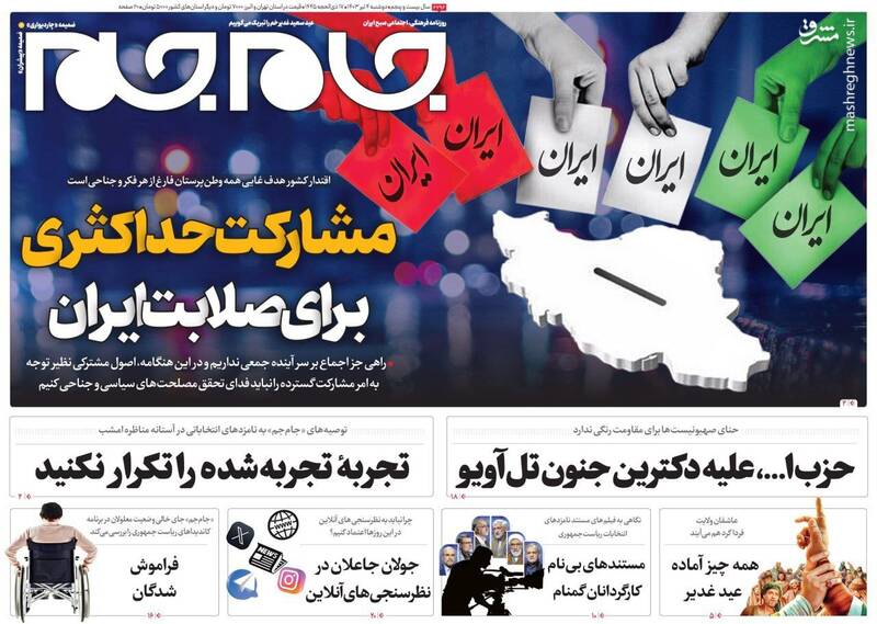 عکس/ صفحه نخست روزنامههای دوشنبه ۴ تیر ۱۴۰۳