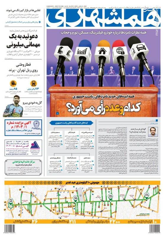 عکس/ صفحه نخست روزنامههای دوشنبه ۴ تیر ۱۴۰۳