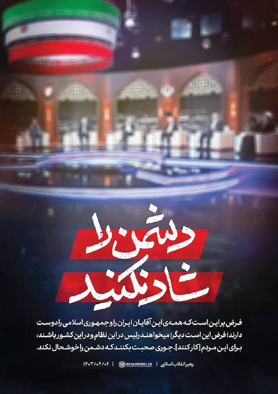 نامزدها به خاطر رأی آخرت خود را خراب نکنند