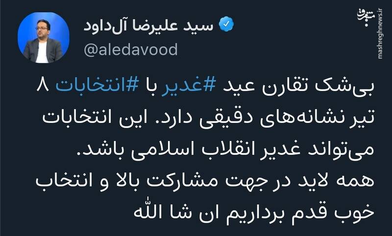 این انتخابات میتواند غدیر انقلاب اسلامی باشد