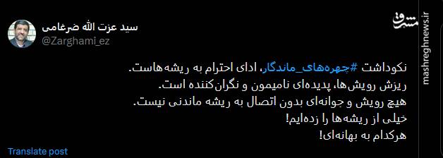 ضرغامی: خیلی از ریشهها را زدهایم!