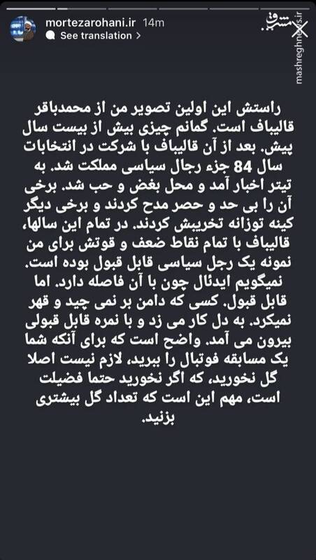 اولین تصویر من از قالیباف