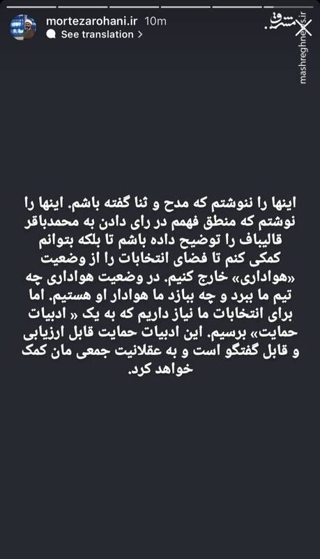 اولین تصویر من از قالیباف