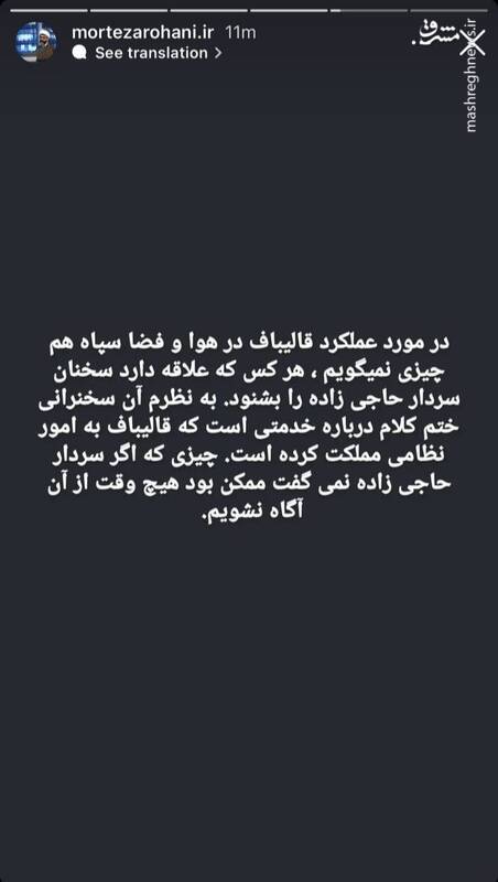 اولین تصویر من از قالیباف