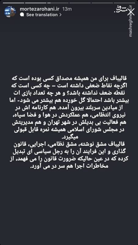 اولین تصویر من از قالیباف