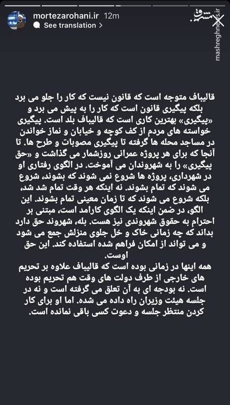 اولین تصویر من از قالیباف