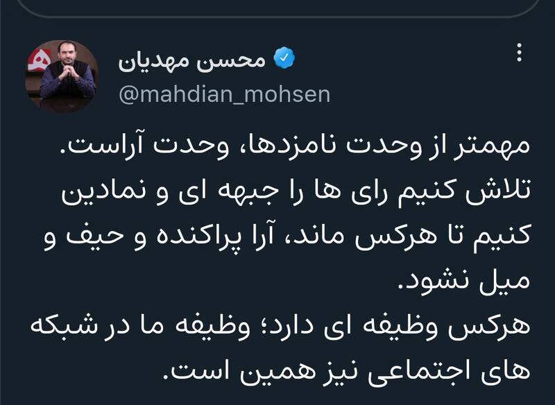 مهمتر از وحدت نامزدها، وحدت آراست