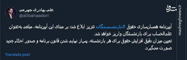 ابلاغ آییننامه همسانسازی حقوق بازنشستگان