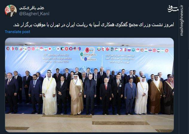توئیت باقری از پایان موفق نشست وزرای مجمع گفتگوی همکاری آسیا