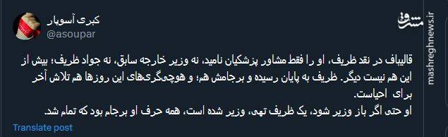 ظریف و برجامش به پایان رسیده