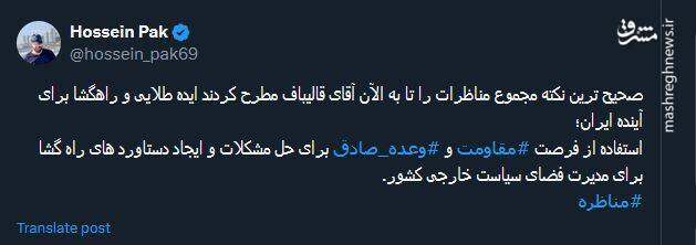 ایده طلایی و راهگشا برای آینده ایران؛ صحیح ترین نکته مجموع مناظرات