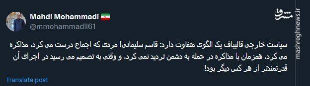 قاسم سلیمانی؛ الگوی متفاوت سیاست خارجی قالیباف