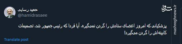 اگر پزشکیان فردا رئیس جمهور شود، تصمیمات کابینهاش را گردن میگیرد!