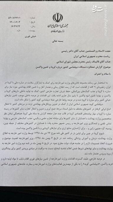 اسناد زاکانی درمورد واردات واکسن کرونا در دولت روحانی