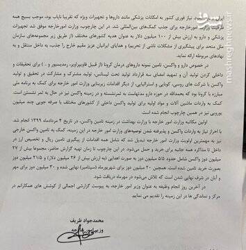 اسناد زاکانی درمورد واردات واکسن کرونا در دولت روحانی