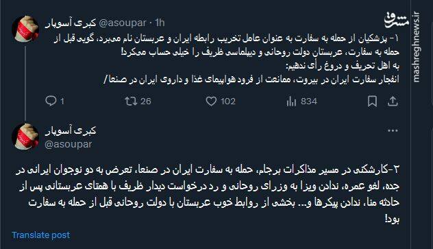 از روابط خوب عربستان با دولت روحانی قبل از حمله به سفارت چهخبر؟