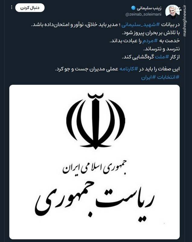 مدیر تراز جمهوری اسلامی از نگاه حاج قاسم