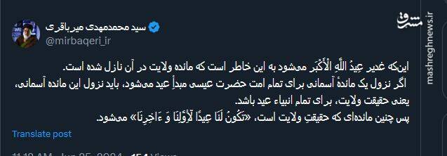 چرا غدیر عِیدُ اللَّهِ الْأَکْبَر است؟