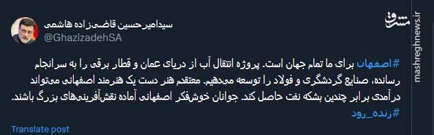 قاضی زاده هاشمی: اصفهان برای ما تمام جهان است