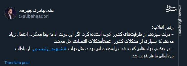 توئیت سخنگوی دولت از بیانات رهبر انقلاب درباره دولت شهید رئیسی