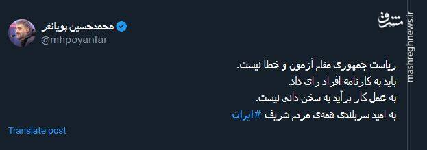 ریاست جمهوری مقام آزمون و خطا نیست