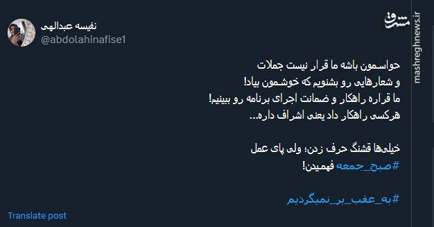 خیلیها قشنگ حرف زدن؛ ولی پای عمل صبح جمعه فهمـیدن!