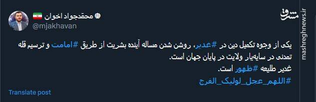 جشن عید غدیر به سبک توئیتریها